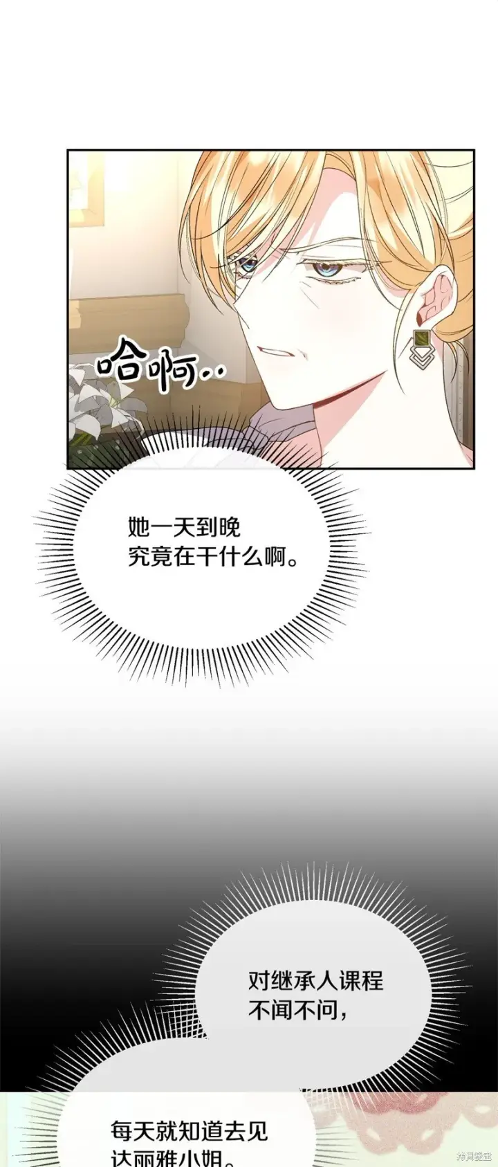 漫画《真的女儿回来了》第114话第49张图
