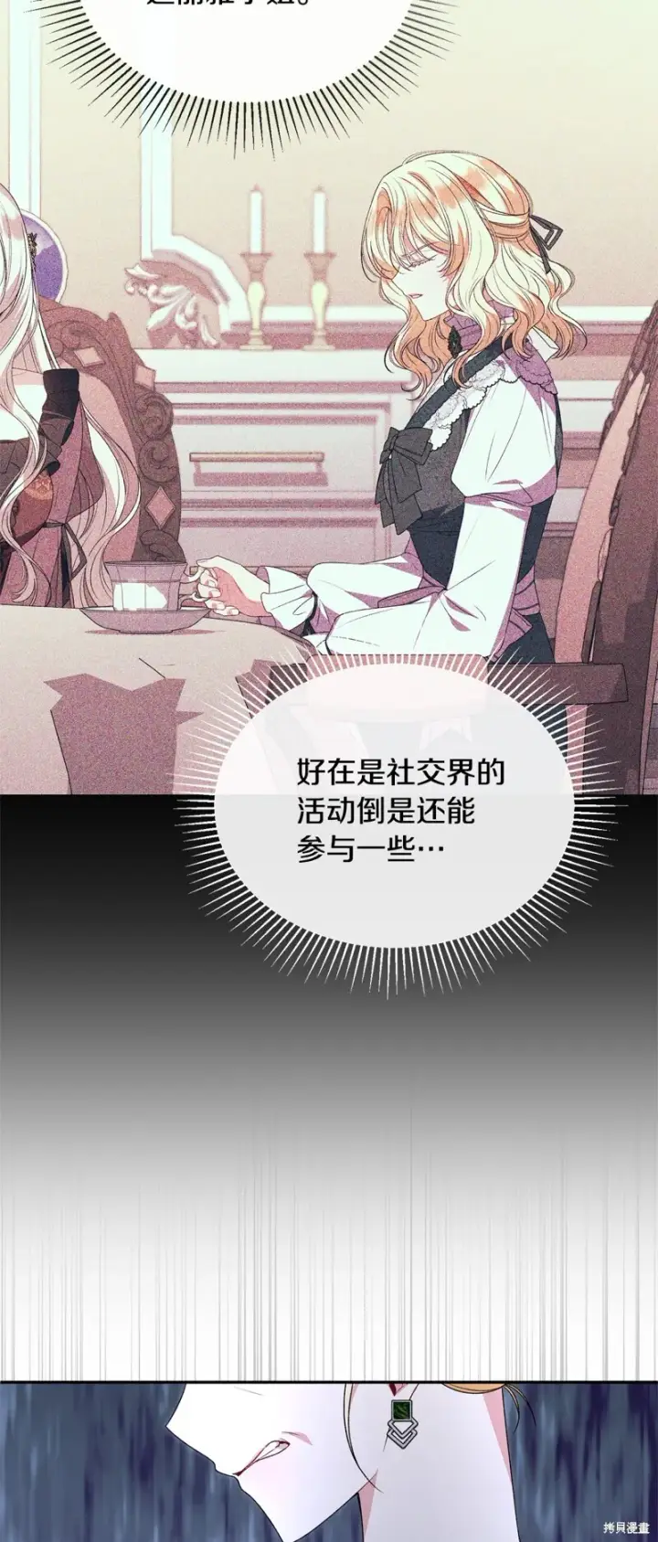 漫画《真的女儿回来了》第114话第50张图
