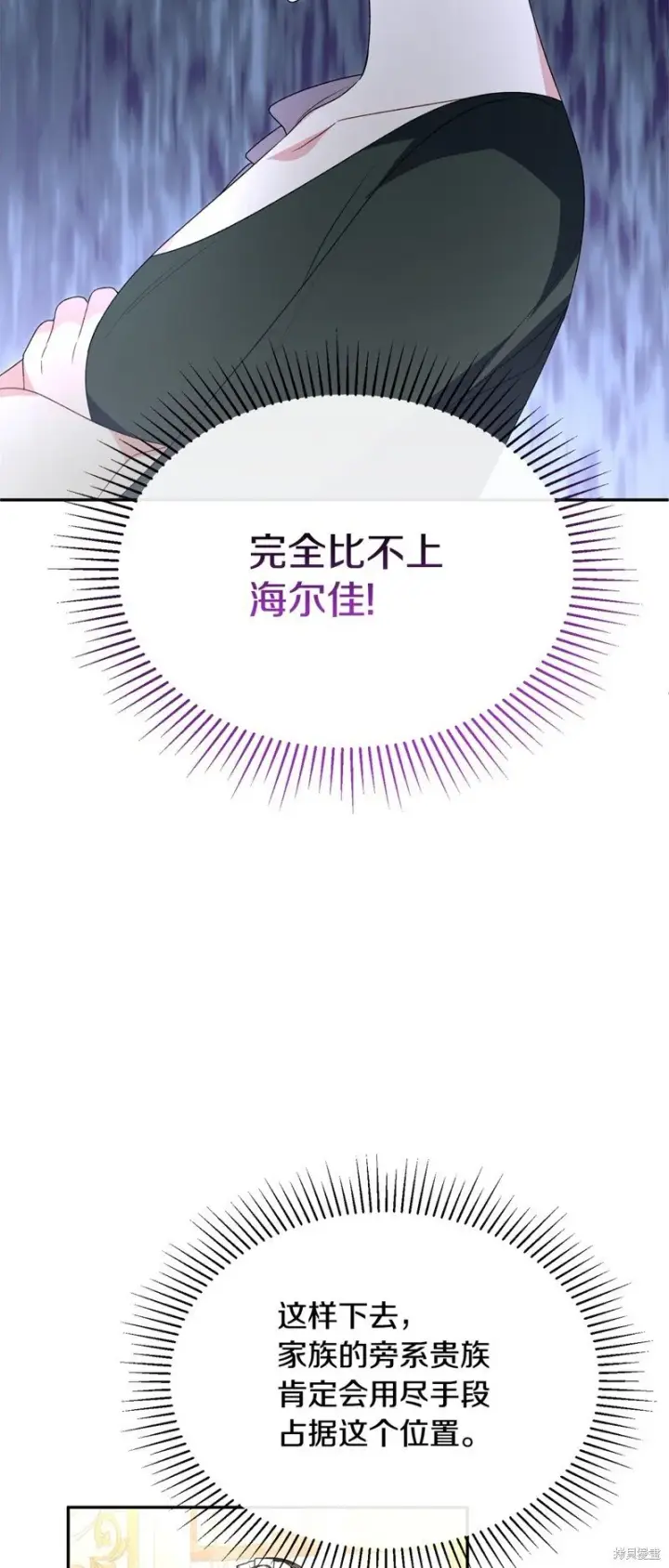 漫画《真的女儿回来了》第114话第51张图