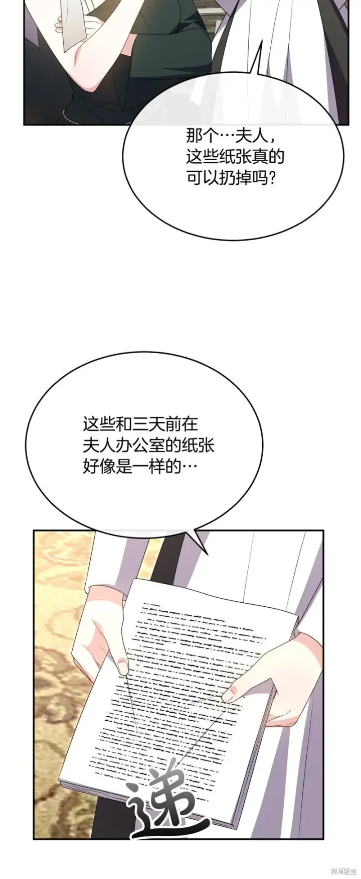 漫画《真的女儿回来了》第114话第53张图