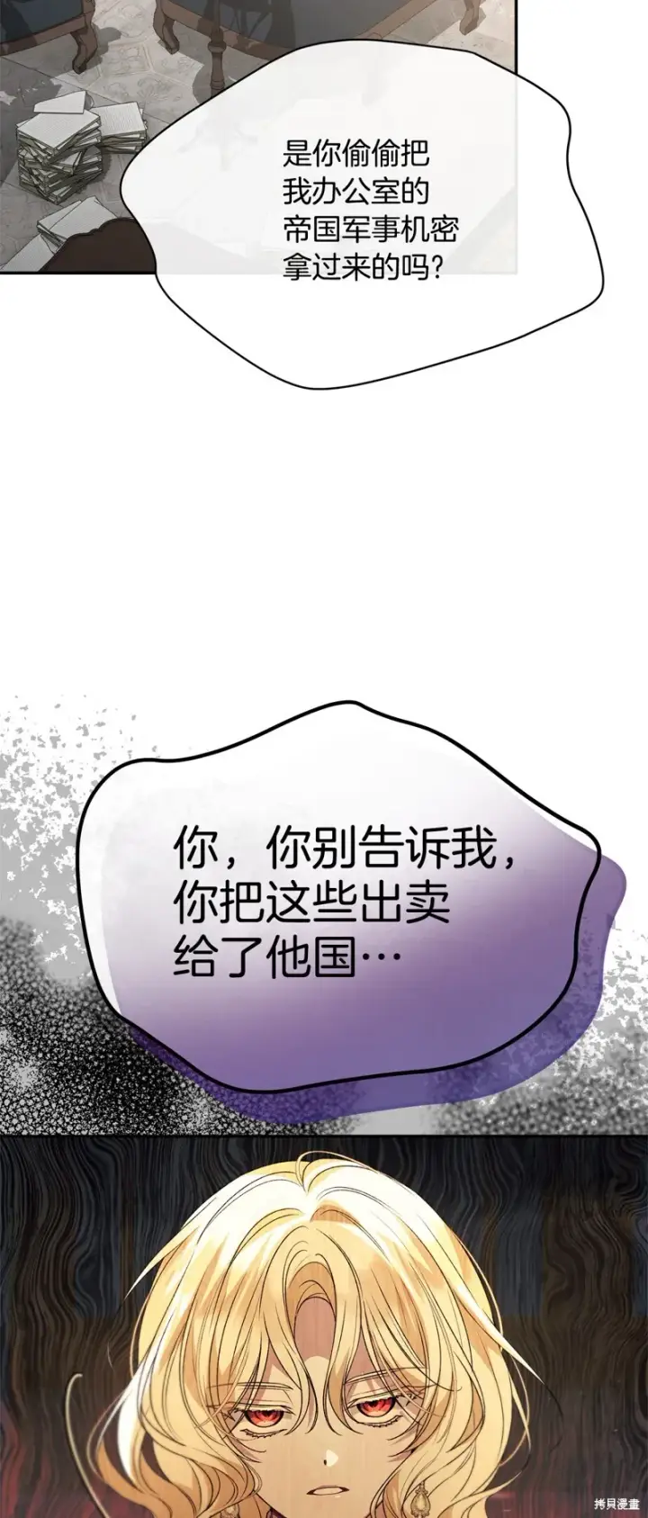 漫画《真的女儿回来了》第114话第59张图