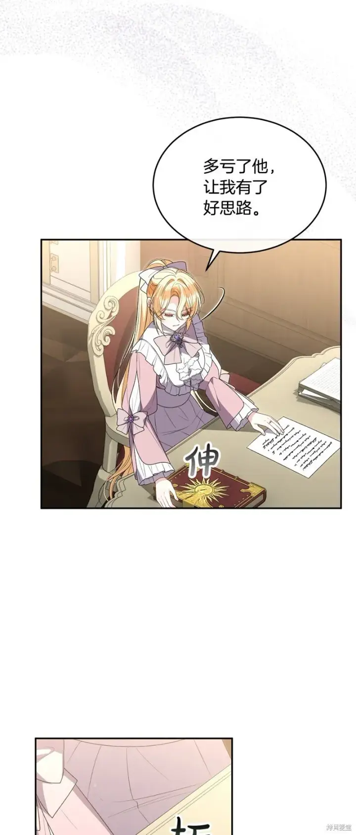漫画《真的女儿回来了》第114话第6张图