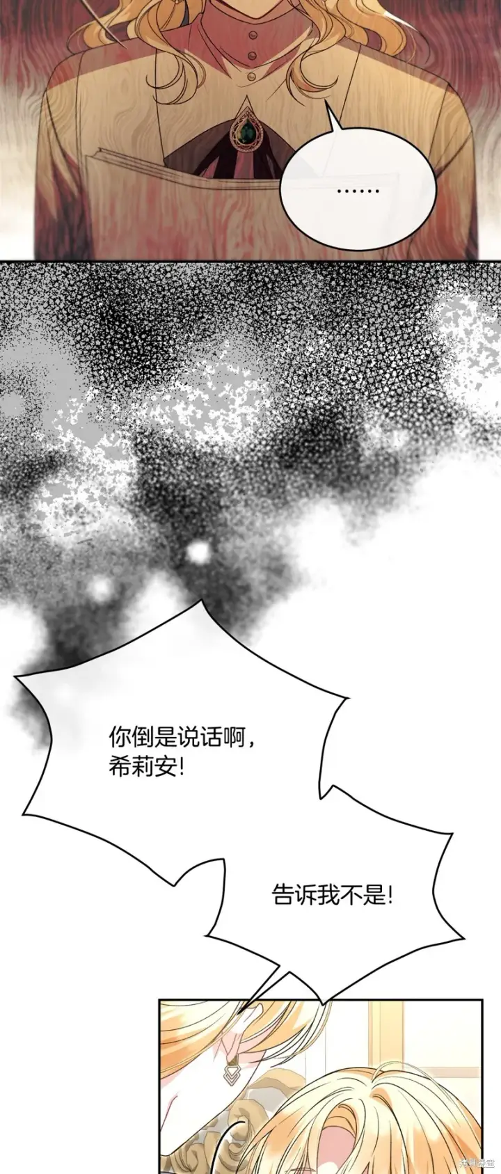 漫画《真的女儿回来了》第114话第60张图