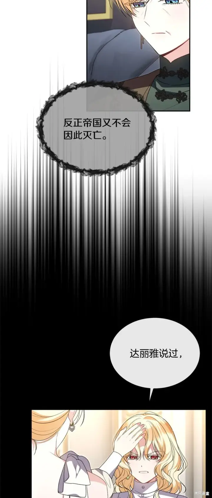 漫画《真的女儿回来了》第115话第3张图