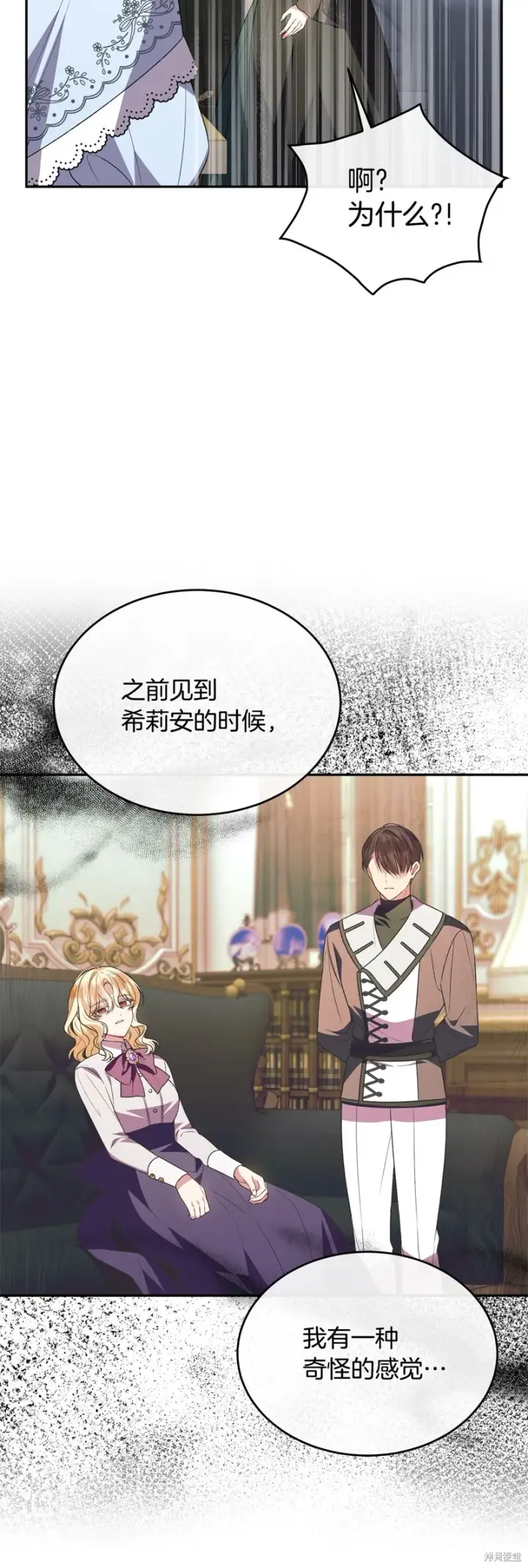 漫画《真的女儿回来了》第115话第33张图