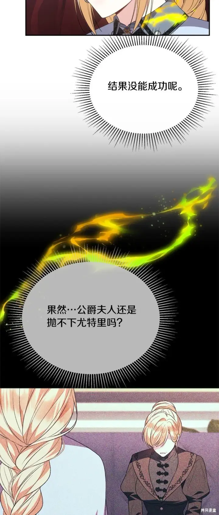 漫画《真的女儿回来了》第115话第45张图