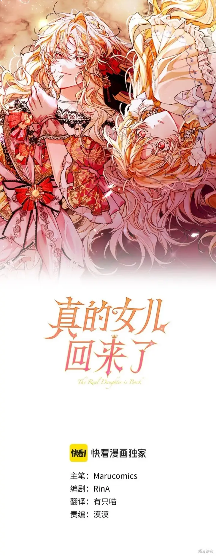 漫画《真的女儿回来了》第115话第59张图
