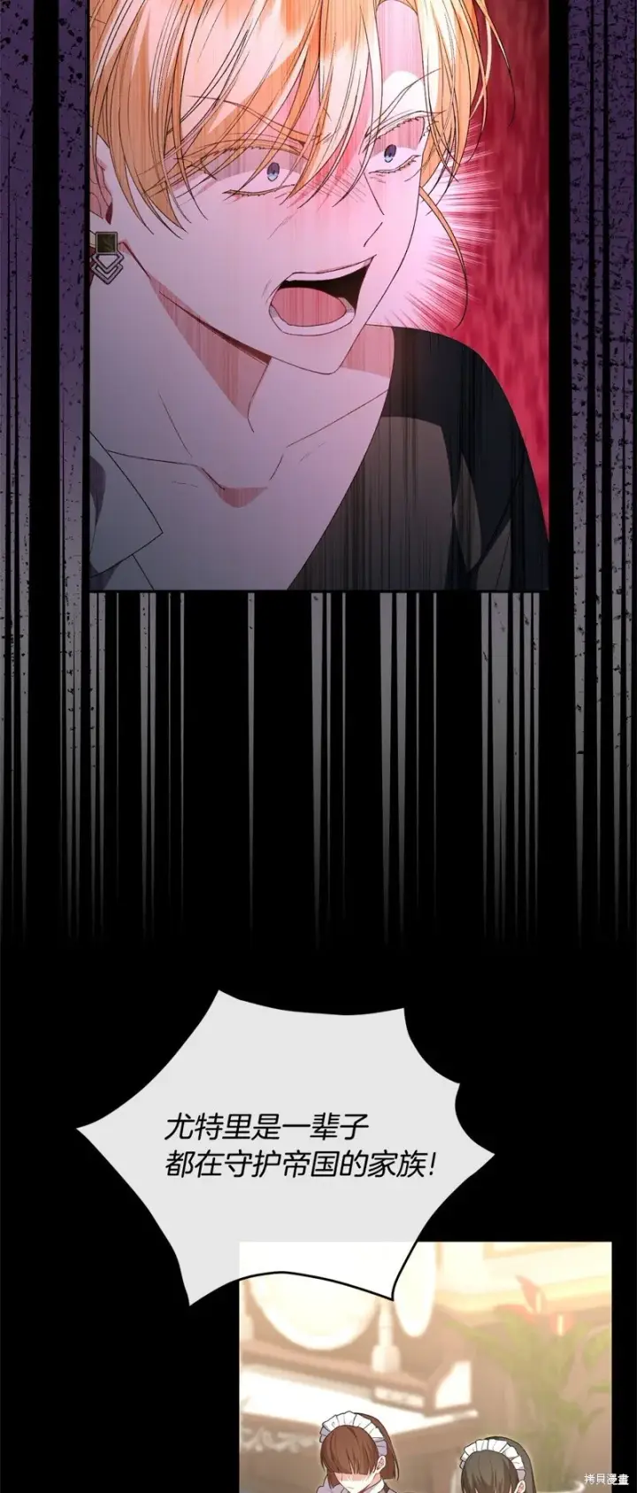 漫画《真的女儿回来了》第115话第6张图