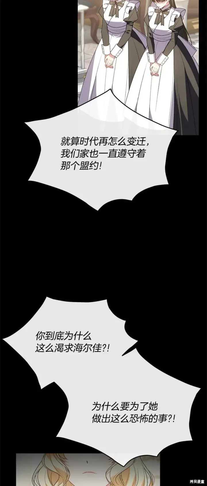 漫画《真的女儿回来了》第115话第7张图