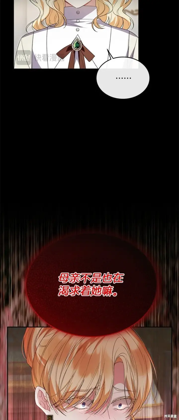 漫画《真的女儿回来了》第115话第8张图