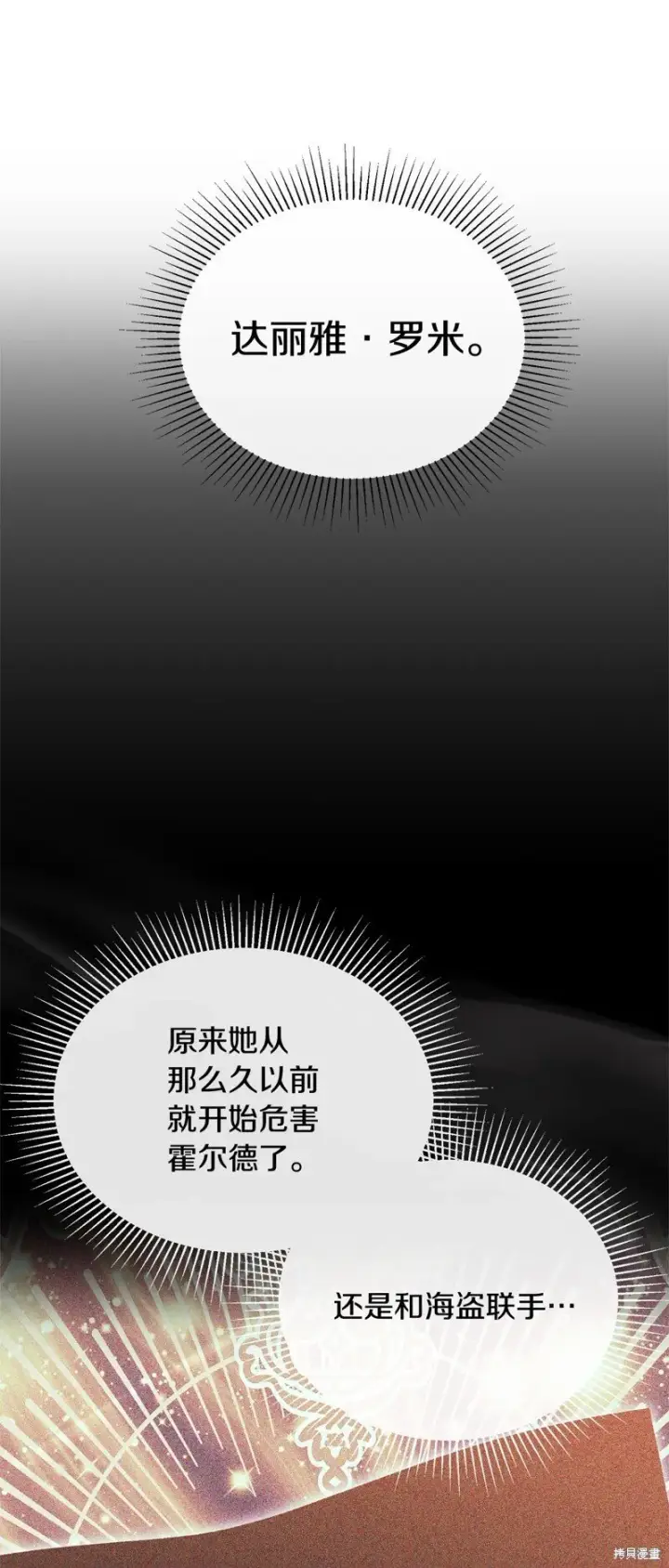 漫画《真的女儿回来了》第116话第35张图