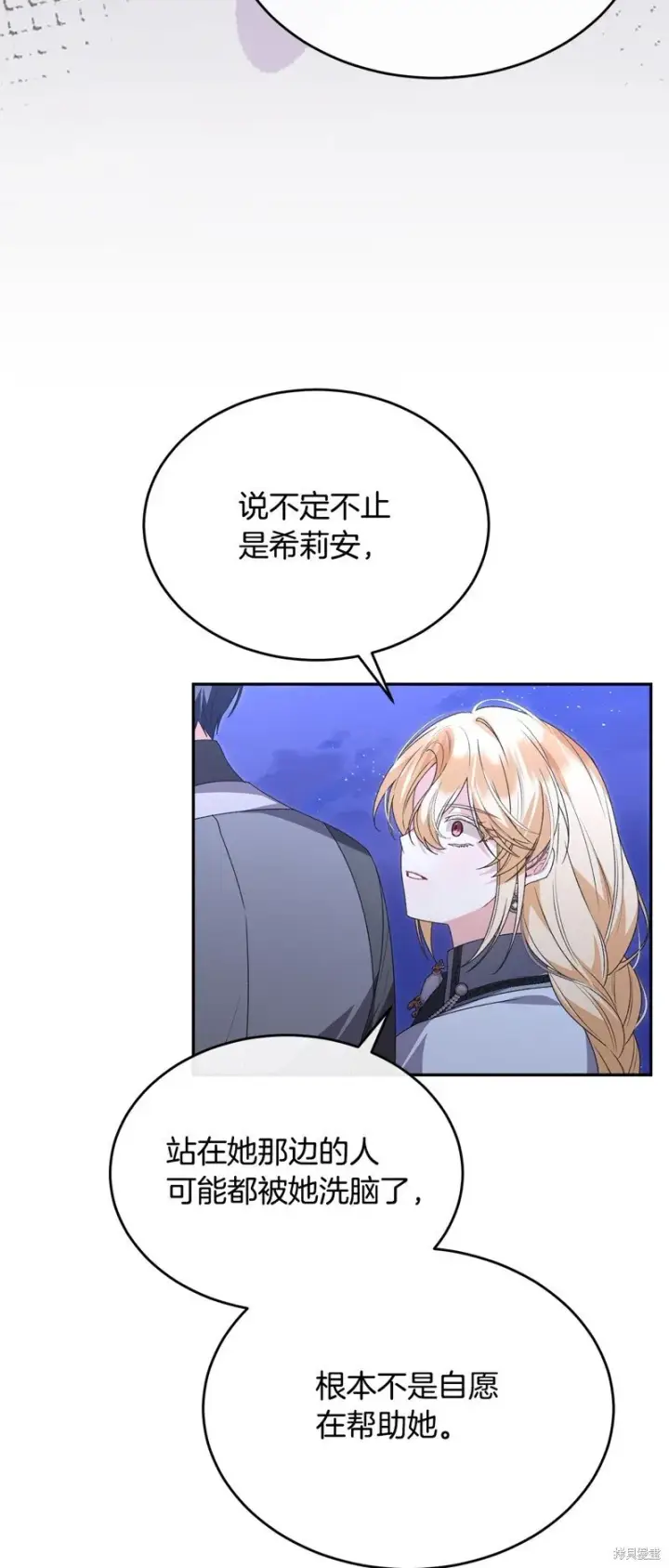 漫画《真的女儿回来了》第116话第47张图