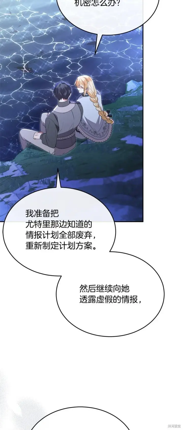 漫画《真的女儿回来了》第116话第50张图