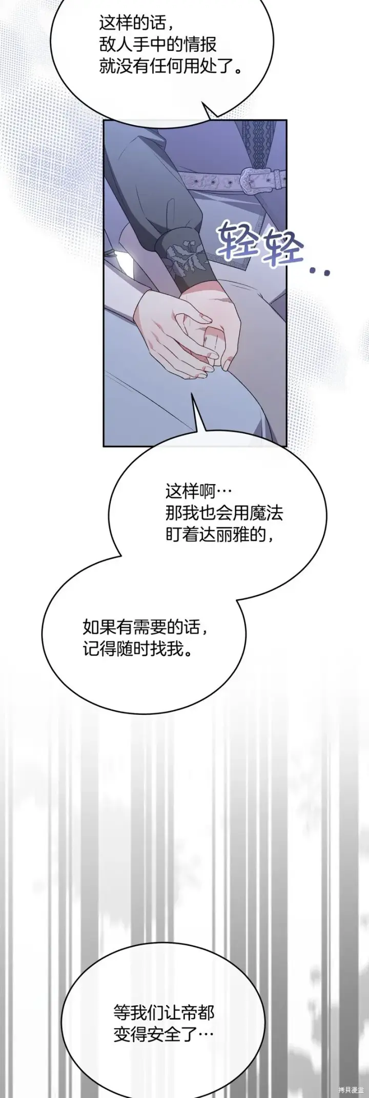 漫画《真的女儿回来了》第116话第51张图