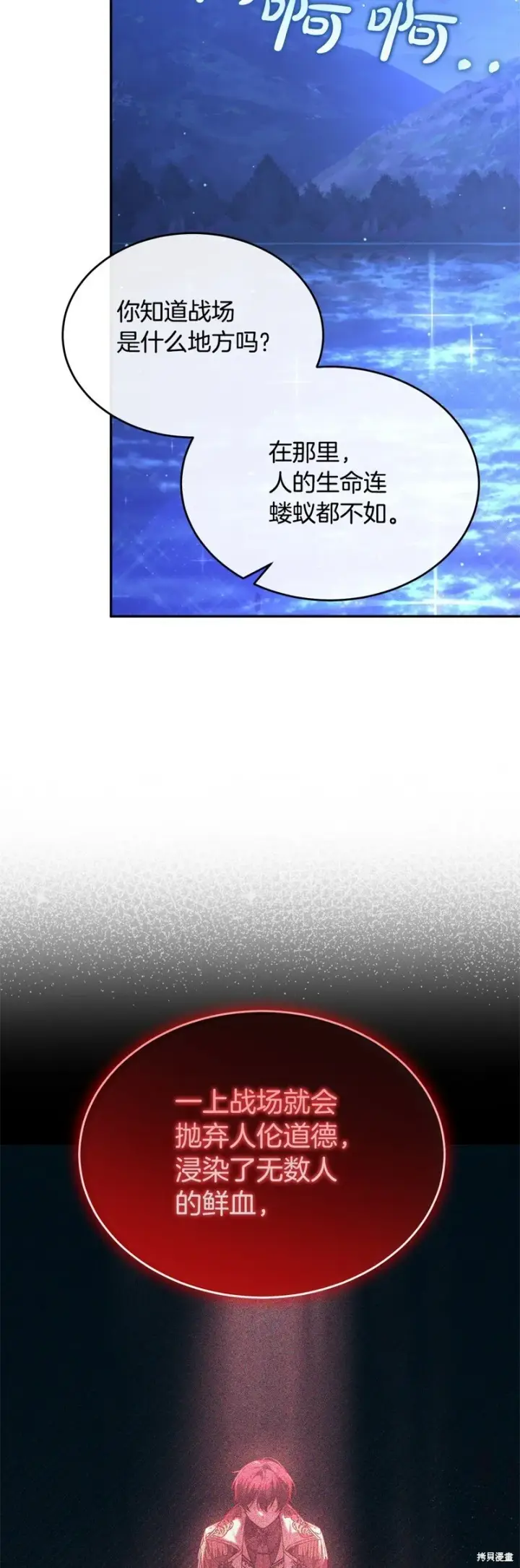 漫画《真的女儿回来了》第116话第54张图