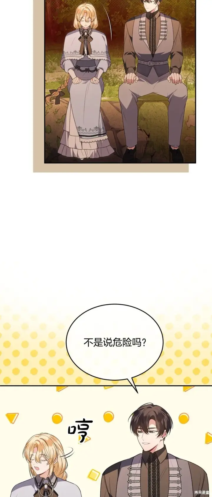漫画《真的女儿回来了》第116话第9张图