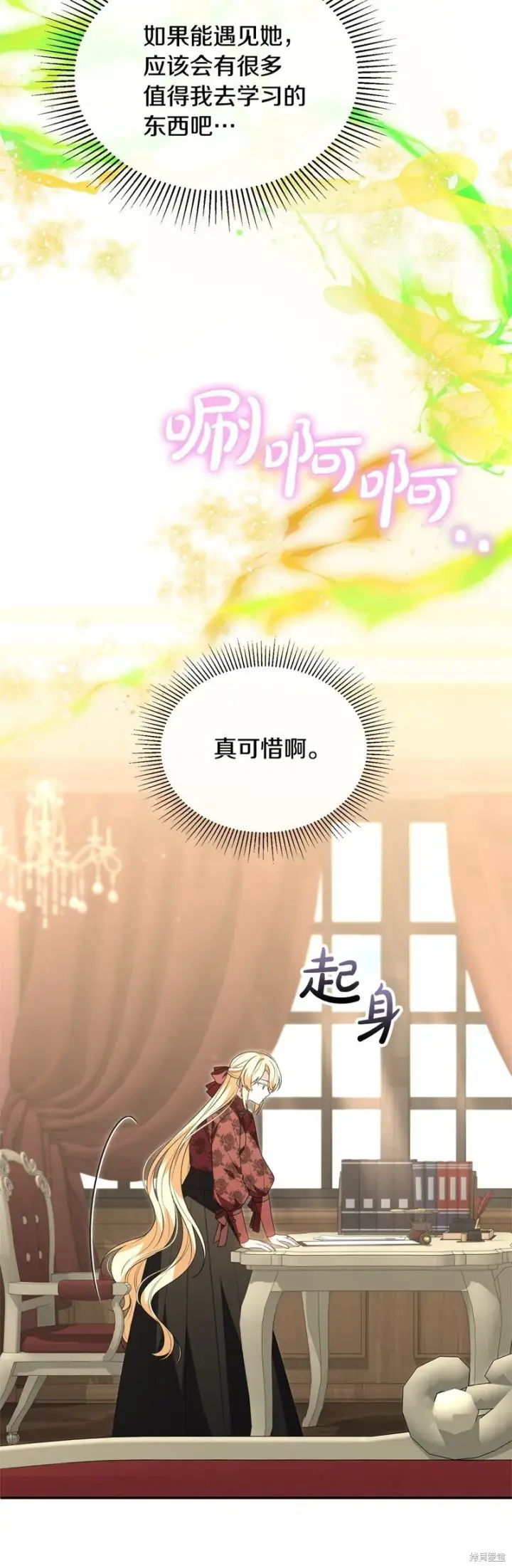漫画《真的女儿回来了》第117话第5张图