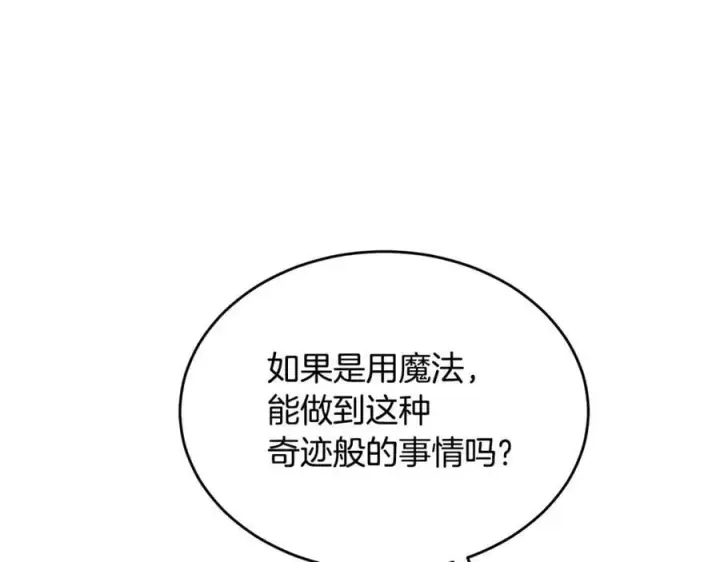 漫画《真的女儿回来了》第118 猎狐行动第102张图