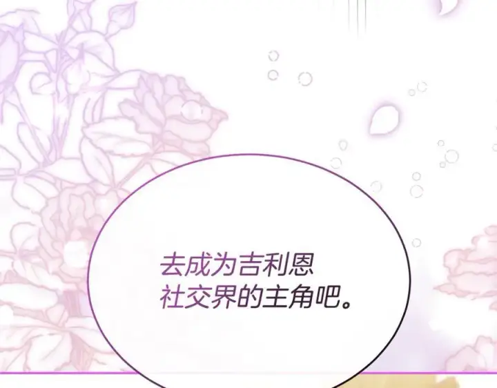 漫画《真的女儿回来了》第118 猎狐行动第118张图