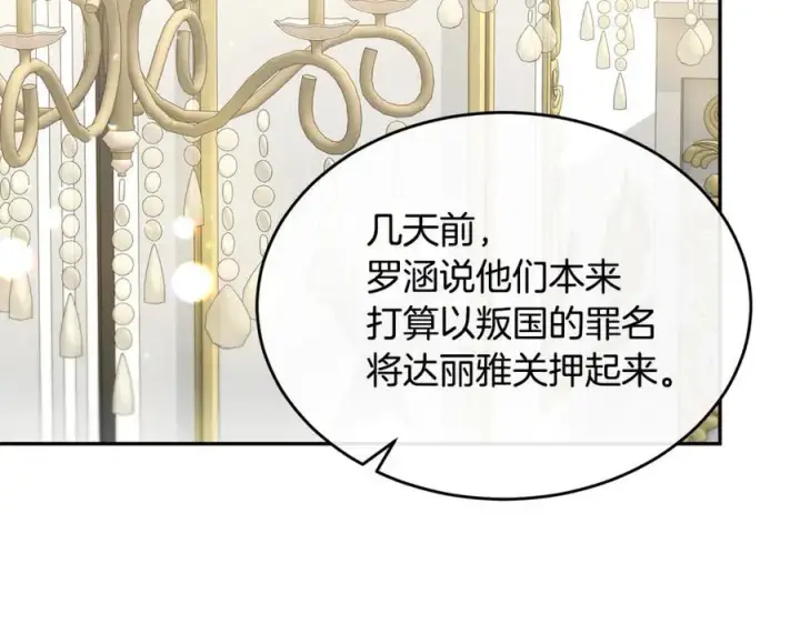 漫画《真的女儿回来了》第118 猎狐行动第122张图