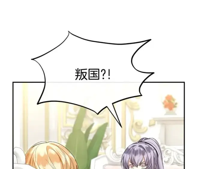 漫画《真的女儿回来了》第118 猎狐行动第124张图