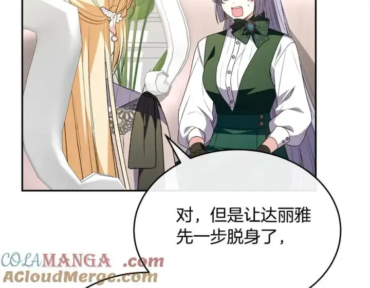 漫画《真的女儿回来了》第118 猎狐行动第125张图
