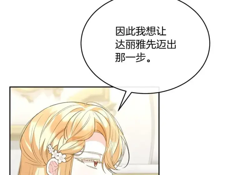 漫画《真的女儿回来了》第118 猎狐行动第127张图