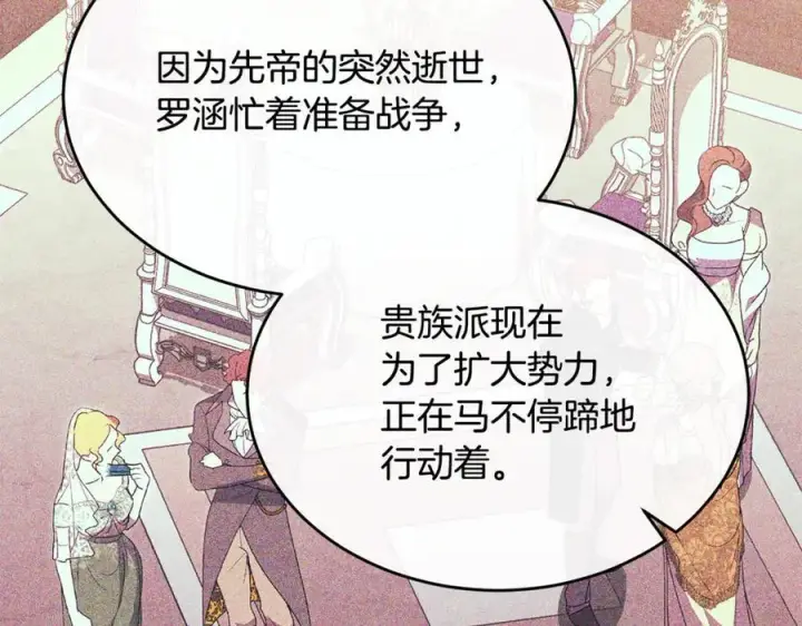 漫画《真的女儿回来了》第118 猎狐行动第130张图