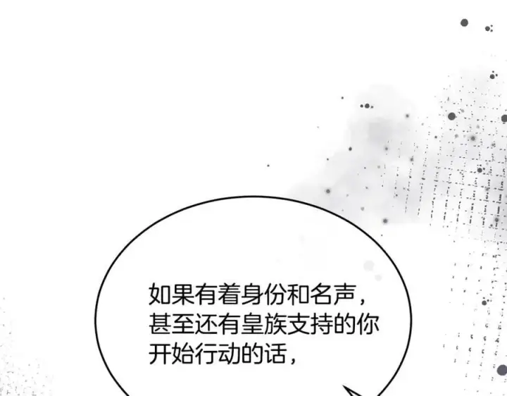 漫画《真的女儿回来了》第118 猎狐行动第135张图