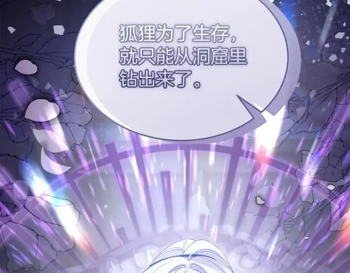 漫画《真的女儿回来了》第118 猎狐行动第139张图