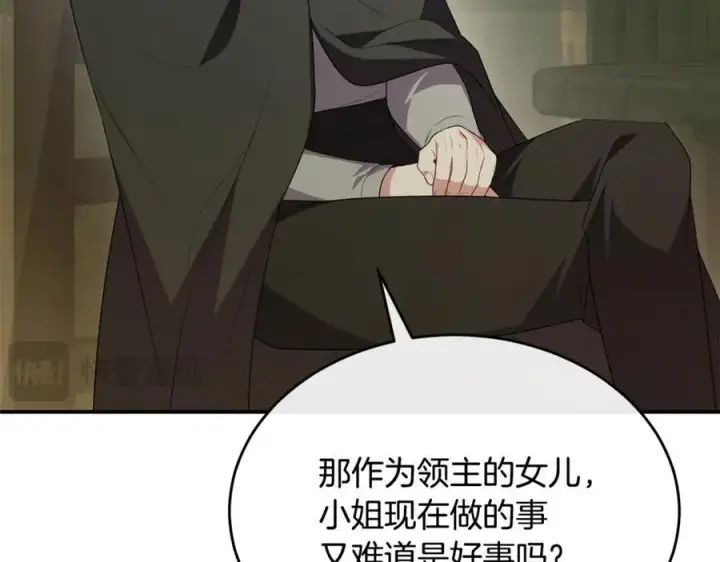 漫画《真的女儿回来了》第118 猎狐行动第160张图