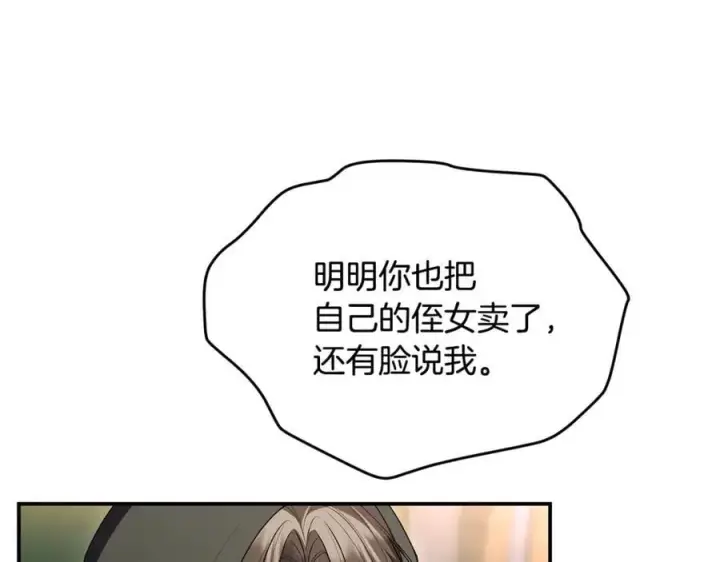 漫画《真的女儿回来了》第118 猎狐行动第164张图
