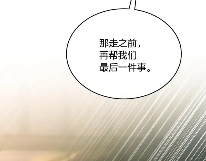漫画《真的女儿回来了》第118 猎狐行动第179张图