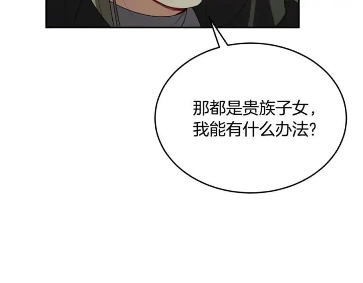 漫画《真的女儿回来了》第118 猎狐行动第184张图