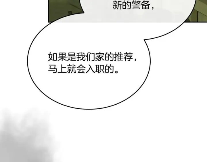 漫画《真的女儿回来了》第118 猎狐行动第188张图