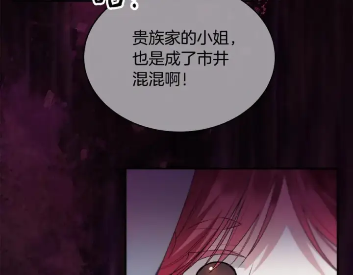 漫画《真的女儿回来了》第118 猎狐行动第195张图