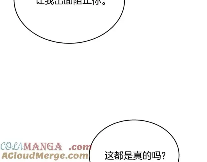 漫画《真的女儿回来了》第118 猎狐行动第37张图