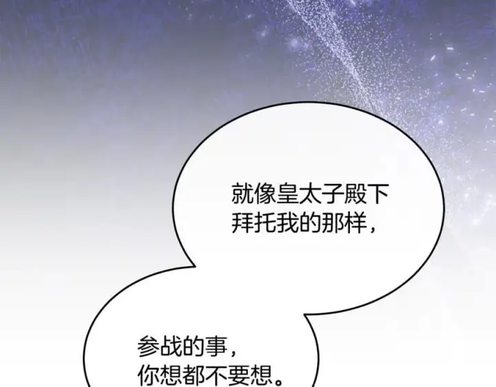 漫画《真的女儿回来了》第118 猎狐行动第42张图