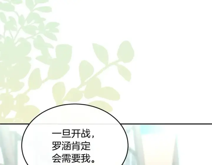 漫画《真的女儿回来了》第118 猎狐行动第67张图