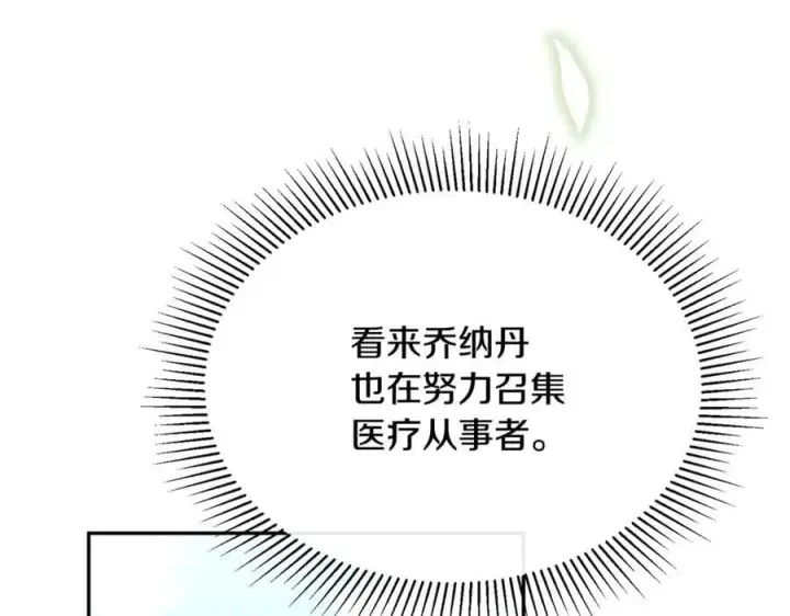 漫画《真的女儿回来了》第118 猎狐行动第7张图