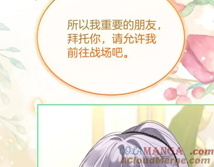 漫画《真的女儿回来了》第118 猎狐行动第73张图