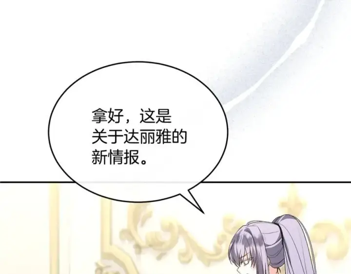漫画《真的女儿回来了》第118 猎狐行动第87张图