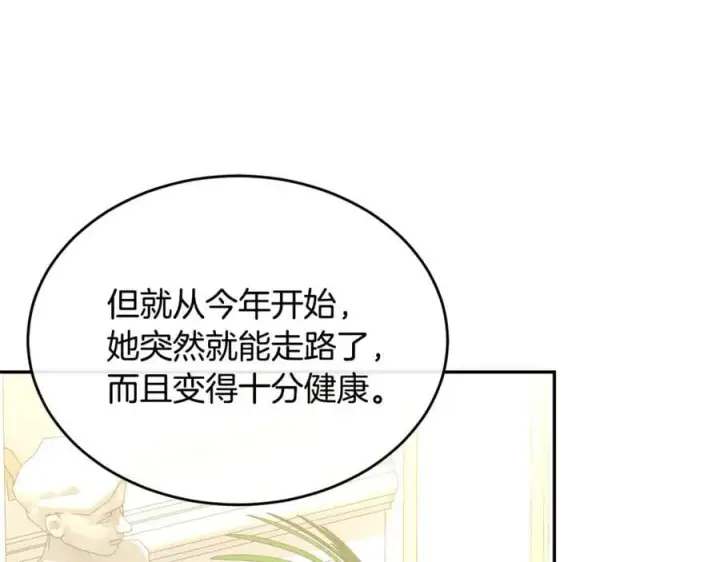 漫画《真的女儿回来了》第118 猎狐行动第99张图