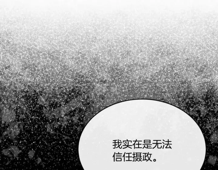 漫画《真的女儿回来了》第119话 阵营第111张图