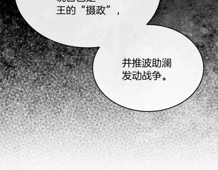 漫画《真的女儿回来了》第119话 阵营第114张图