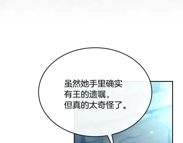 漫画《真的女儿回来了》第119话 阵营第115张图
