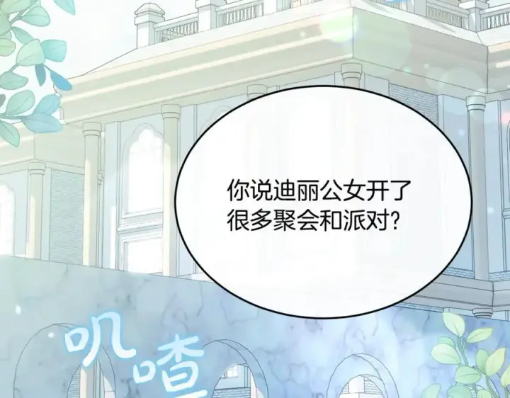 漫画《真的女儿回来了》第119话 阵营第152张图