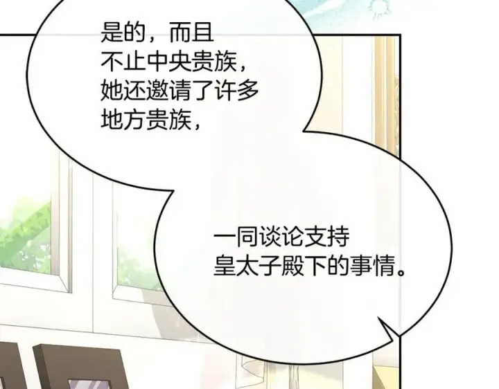 漫画《真的女儿回来了》第119话 阵营第154张图