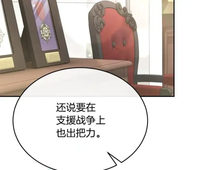 漫画《真的女儿回来了》第119话 阵营第155张图