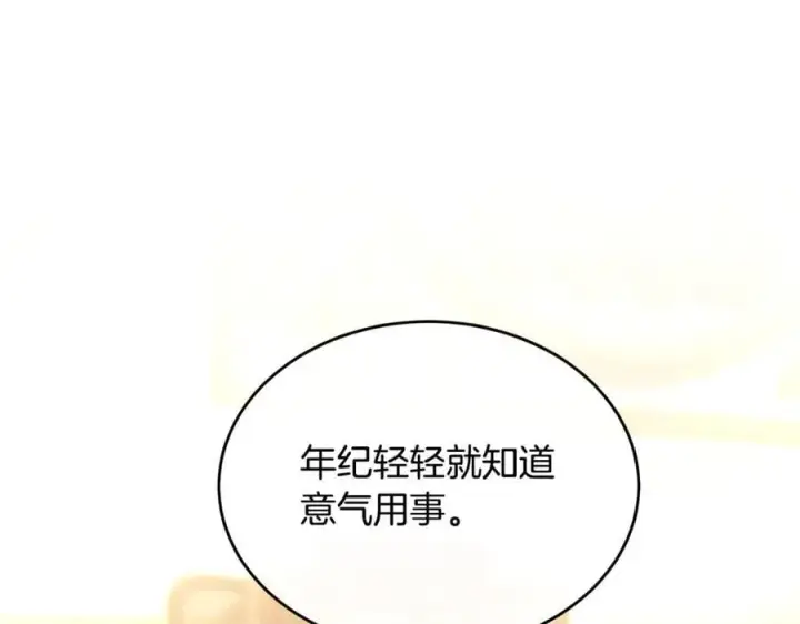 漫画《真的女儿回来了》第119话 阵营第158张图